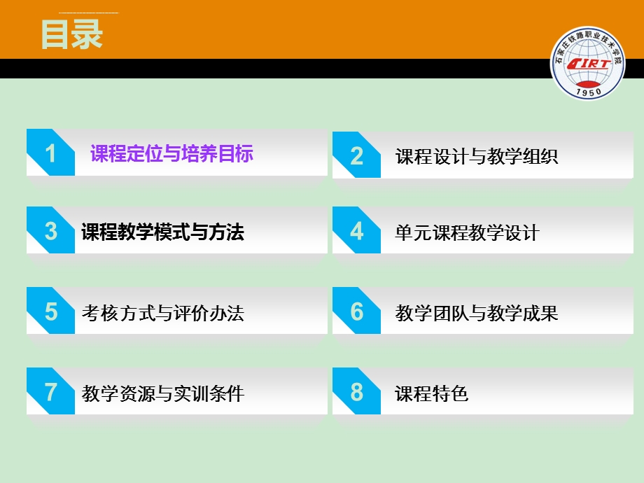 商务英语说课定稿ppt课件.ppt_第3页