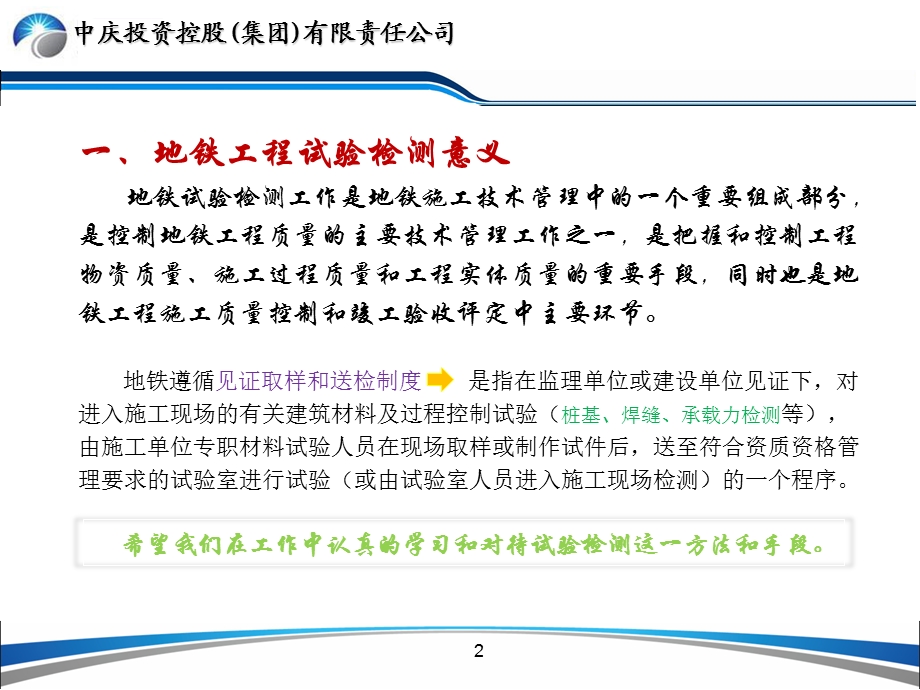 地铁工程相关试验内容终版ppt课件.ppt_第3页