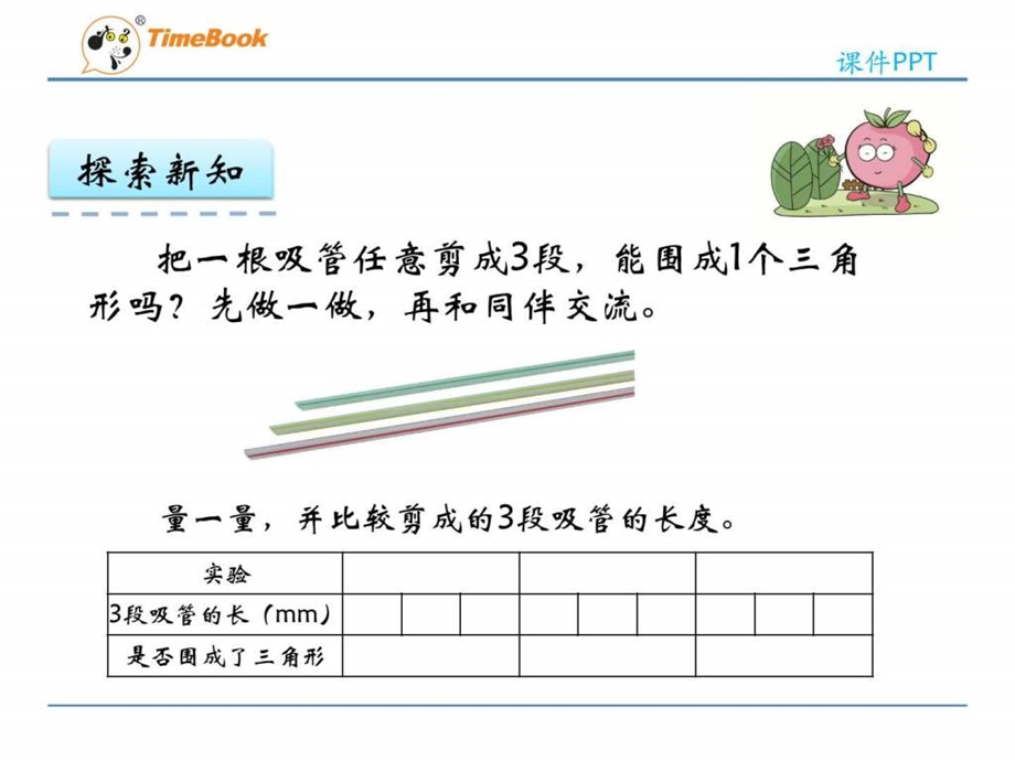 四年级数学下册第四单元第2课时认识三角形2公开课课件.pptx_第3页