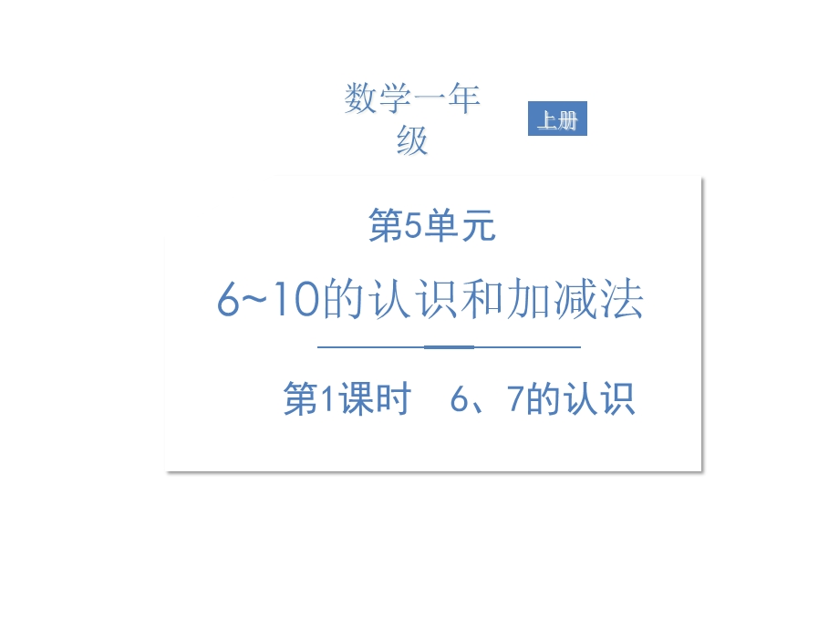 和的认识名师课件.ppt_第1页