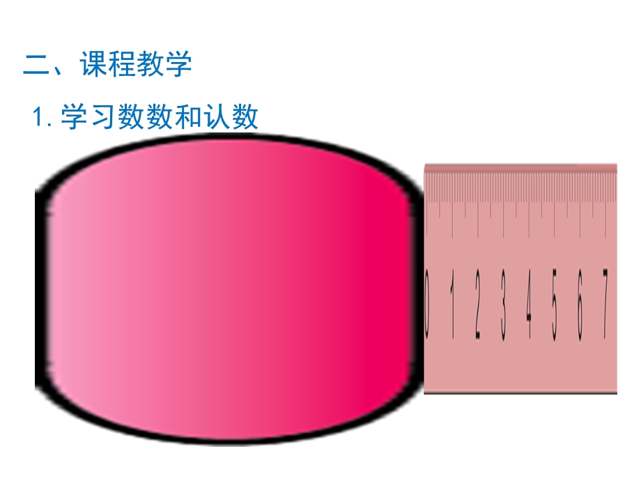 和的认识名师课件.ppt_第3页