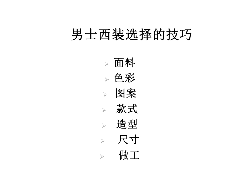 商务礼仪大全56679课件.ppt_第3页