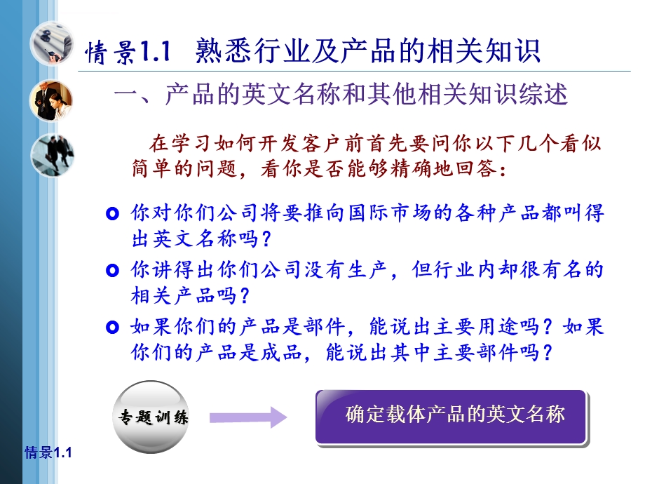 外贸客户开发与管理ppt课件.ppt_第3页