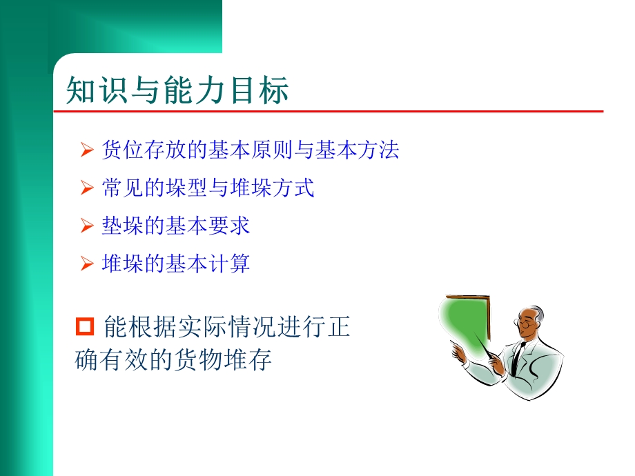 在库管理（堆存作业）解析ppt课件.ppt_第3页