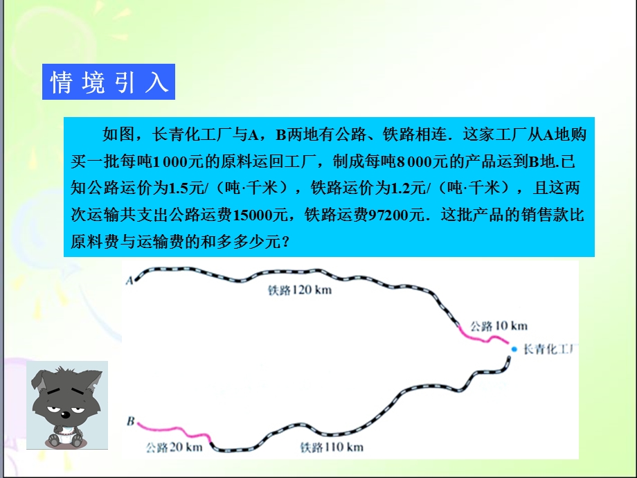 实际问题与二元一次方程组（探究三）ppt课件.ppt_第3页