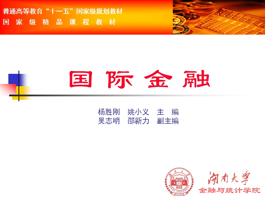 国际金融课件.ppt_第1页