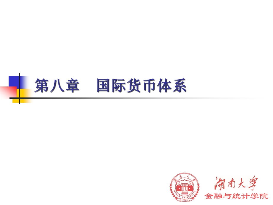 国际金融课件.ppt_第2页