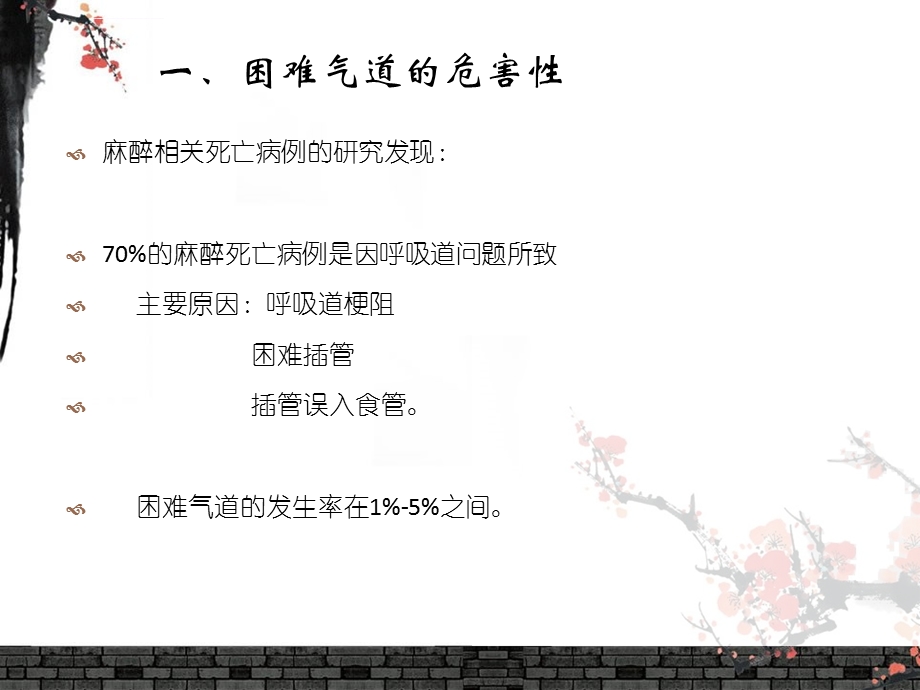 困难气道的评估ppt课件.ppt_第2页