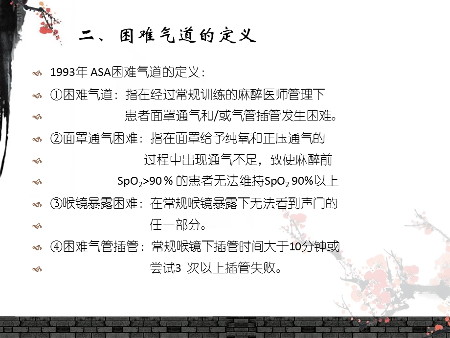 困难气道的评估ppt课件.ppt_第3页