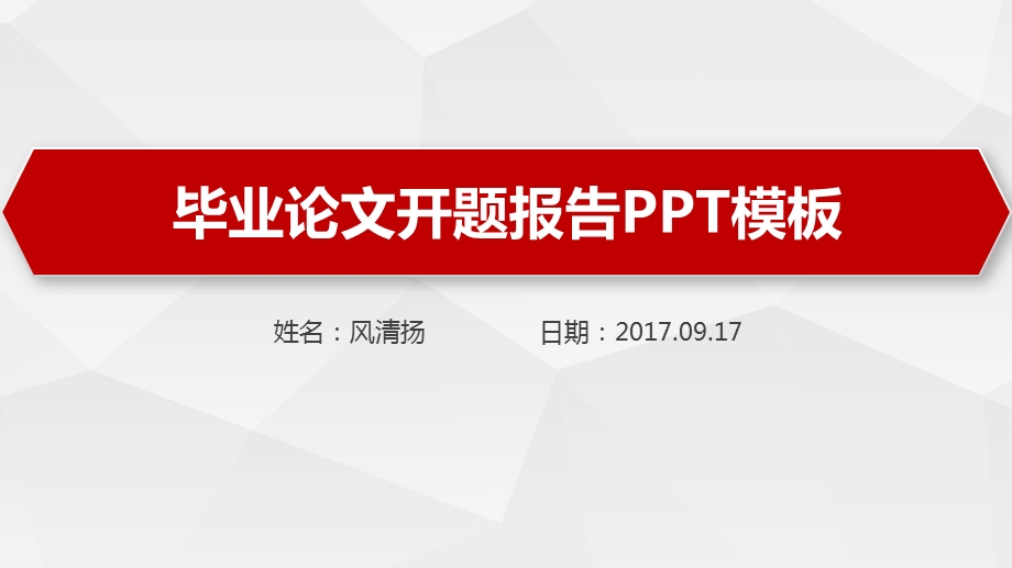 四川大学开题报告ppt模板课件.pptx_第1页