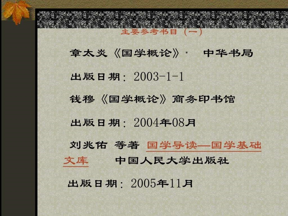 国学经典1课件.ppt_第2页