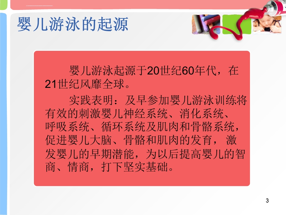 婴儿游泳ppt课件.ppt_第3页