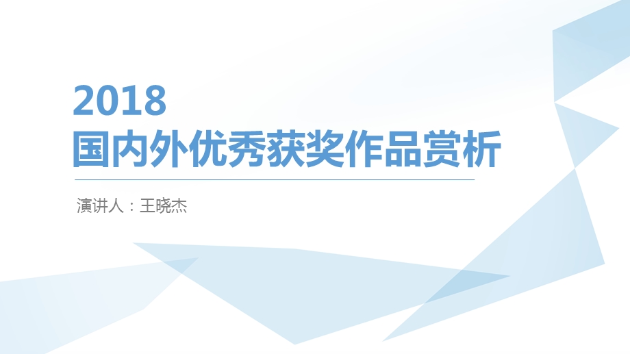 室内设计专业领域国内外获奖作品赏析ppt课件.pptx_第1页