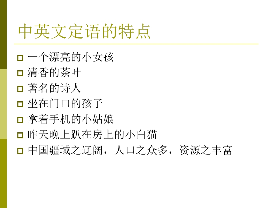 定语从句的翻译(一)ppt课件.ppt_第3页