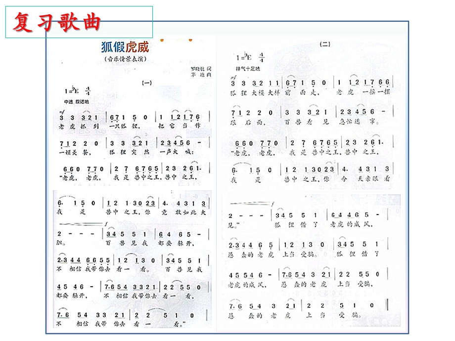 四年级上册音乐(综合表演)狐假虎威湘教版课件.ppt_第2页