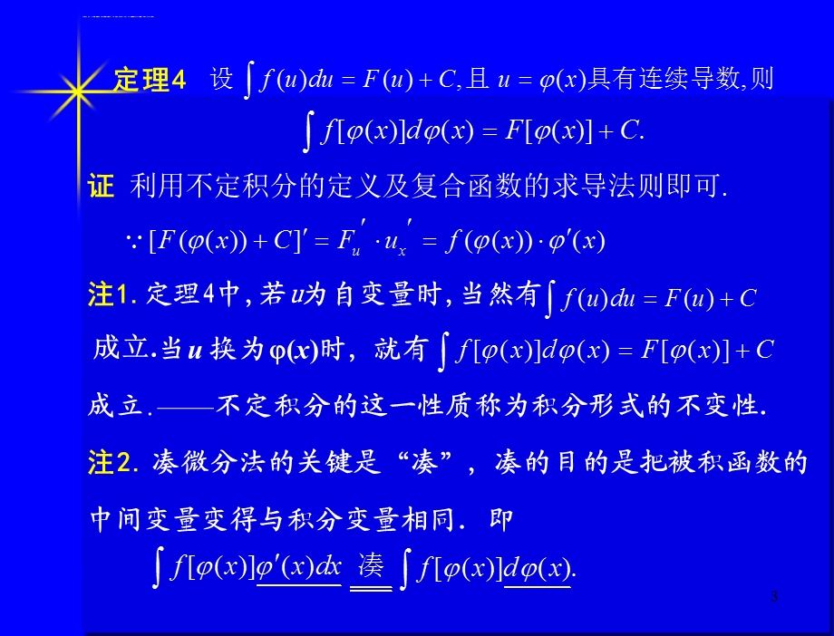 基本积分方法ppt课件.ppt_第3页