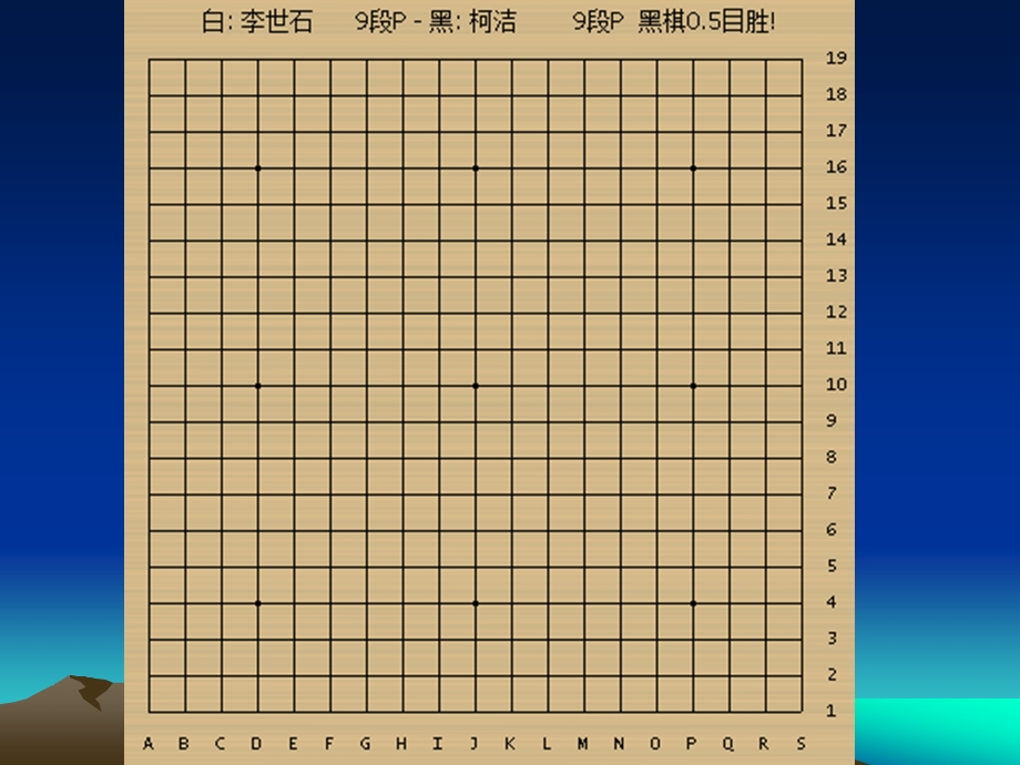 围棋动态棋谱ppt课件.ppt_第2页