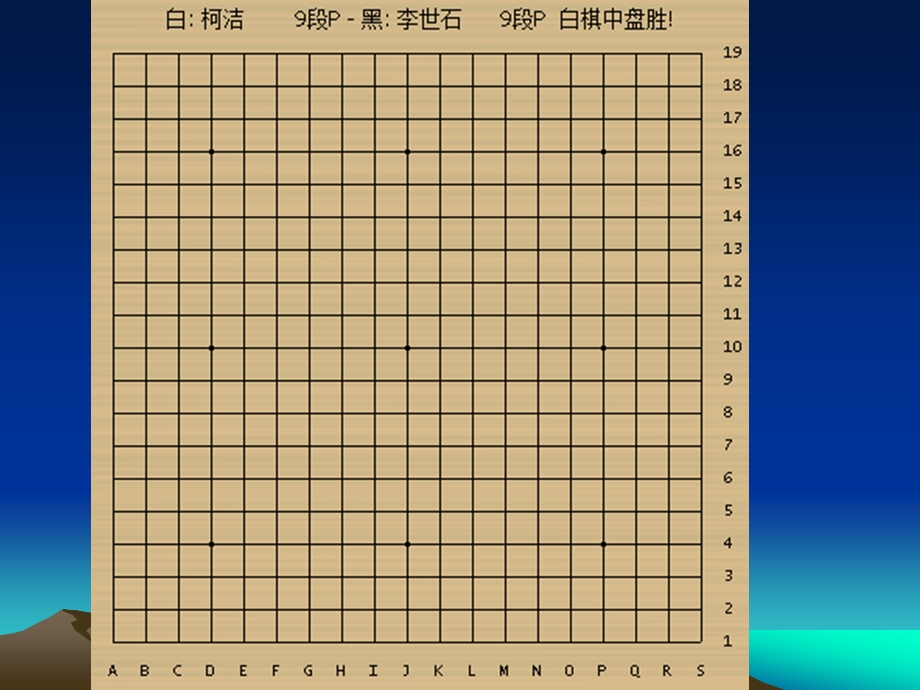 围棋动态棋谱ppt课件.ppt_第3页