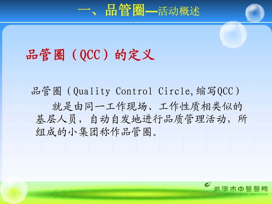 品管圈与PDCA在护理质量管理中的应用简介课件.ppt_第3页