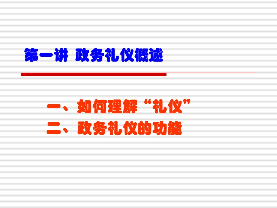 商务礼仪经典之座次礼仪ppt课件.ppt_第2页