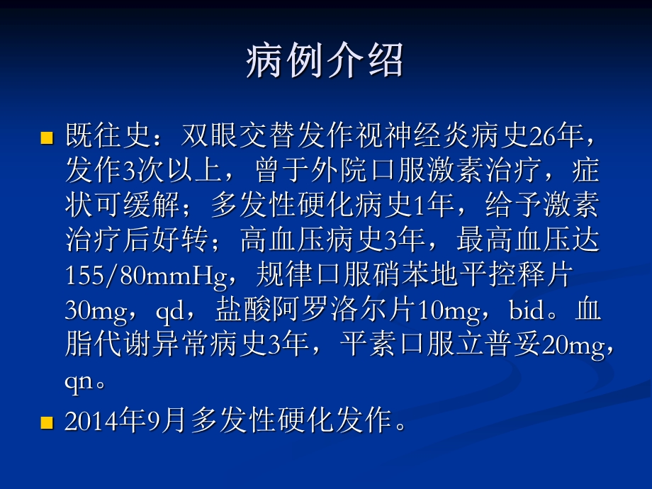 多发性硬化药物治疗ppt课件.ppt_第3页