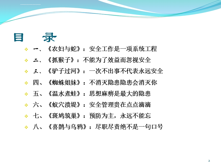 安全培训——安全寓言小故事ppt课件.ppt_第2页