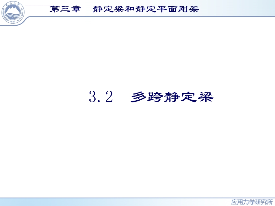 多跨静定梁ppt课件.ppt_第1页