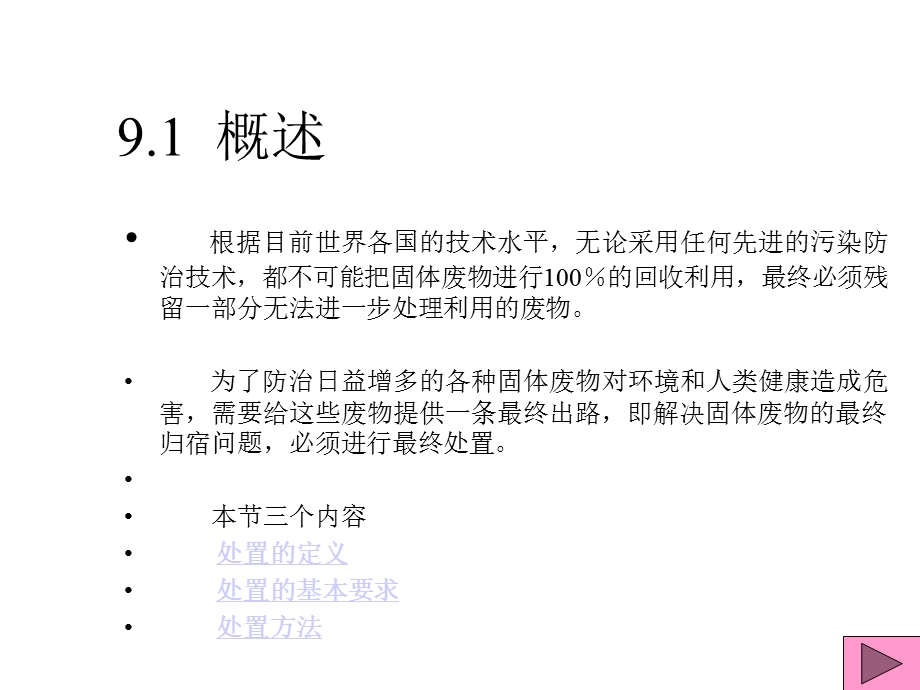 固体废物的最终处置课件.ppt_第2页