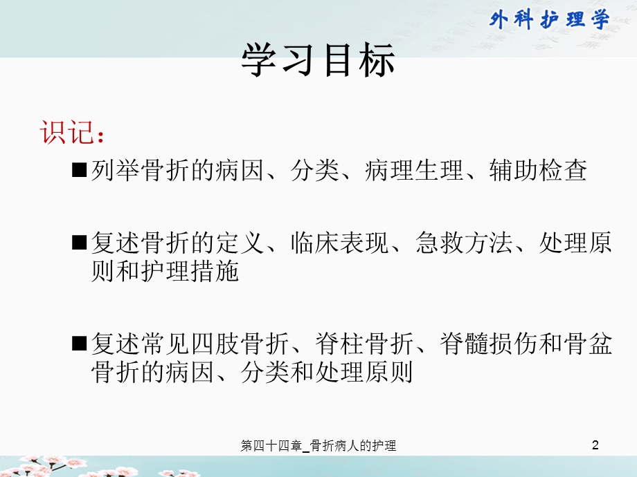 四十四章 骨折病人的护理课件.ppt_第2页