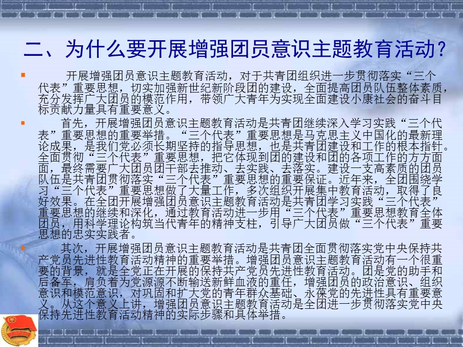 增强团员意识主题团课主题班会ppt课件.ppt_第3页