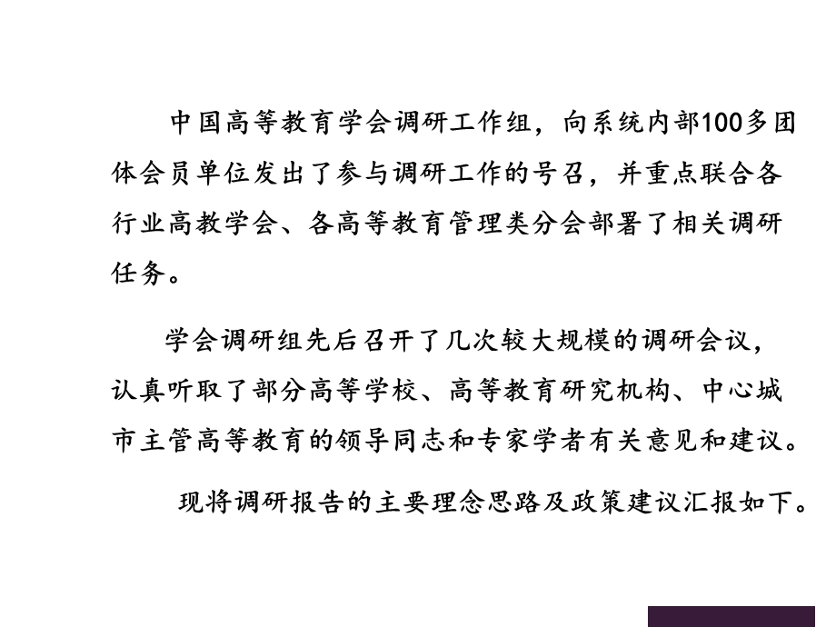 国家中长期教育改革发展规划纲要专题调研报告汇报提纲课件.ppt_第2页