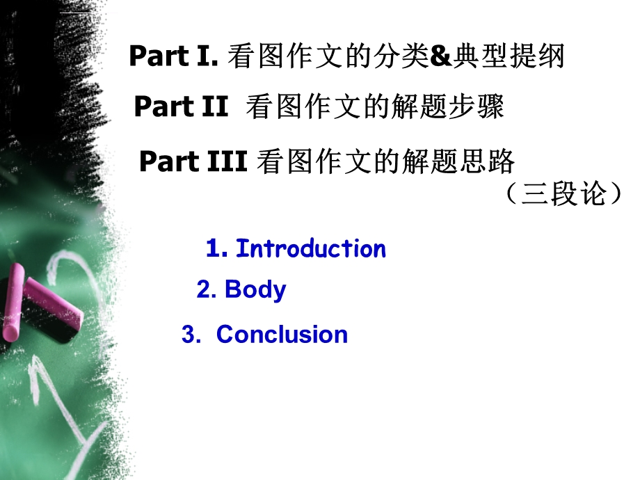 图片英语作文ppt课件.ppt_第2页