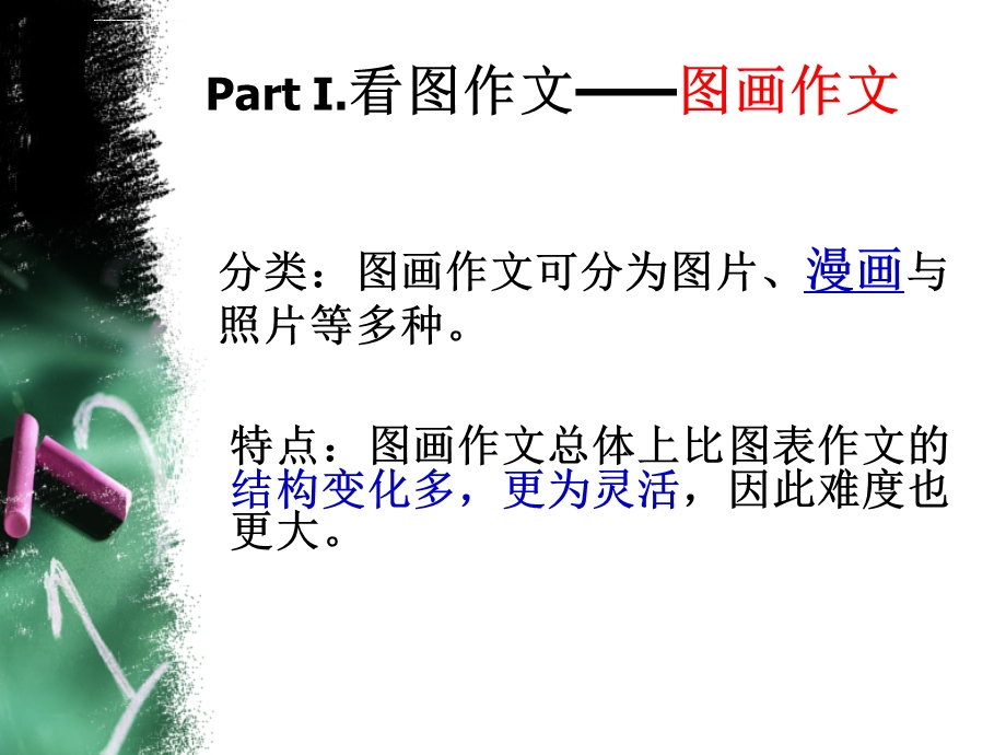 图片英语作文ppt课件.ppt_第3页