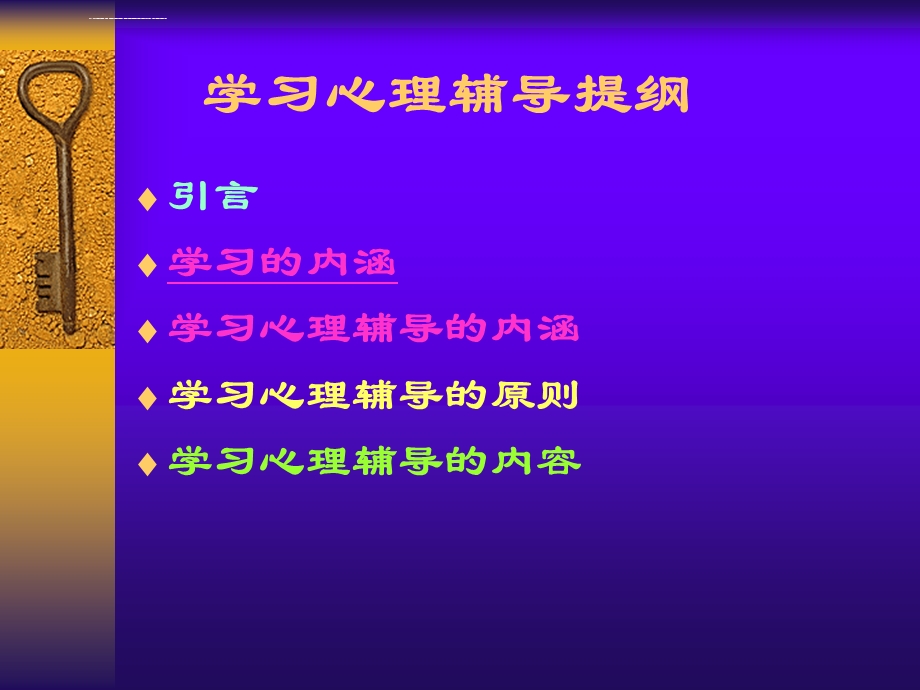 学生学习心理辅导ppt课件.ppt_第2页