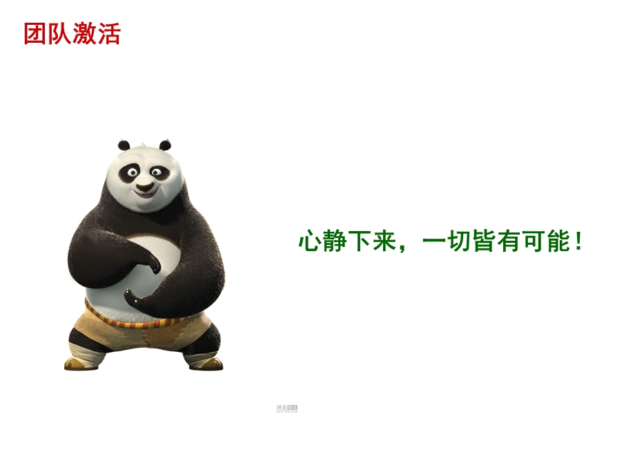 团队激活(鲁班)课件.ppt_第2页