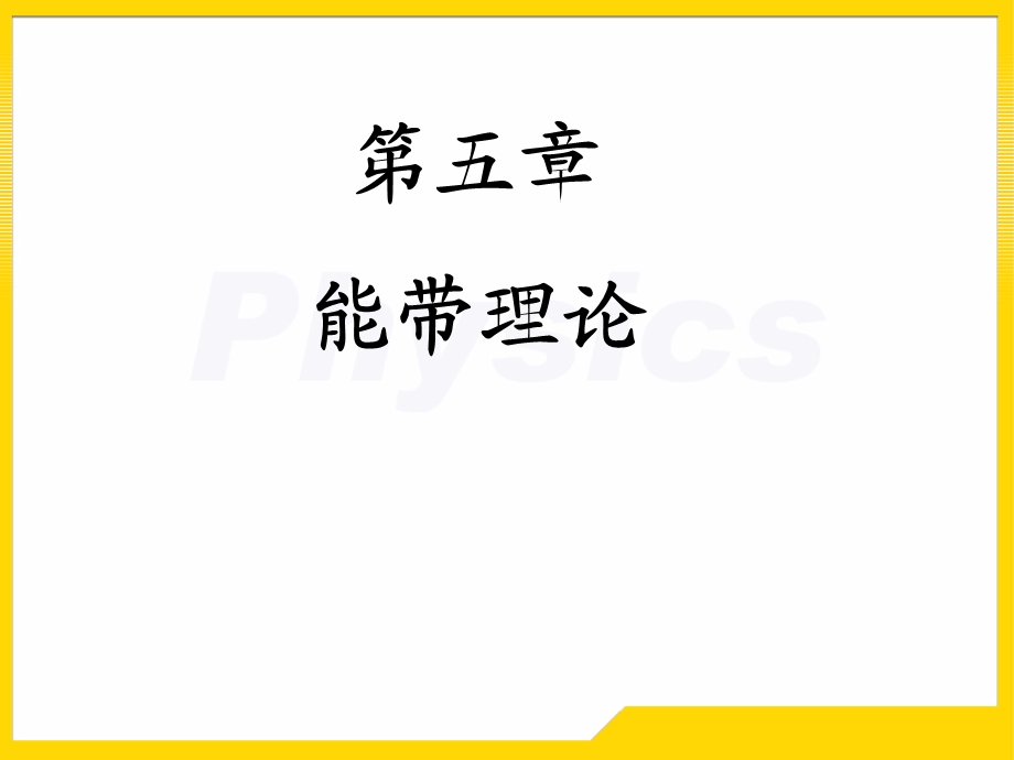 固体答案五课件.ppt_第1页