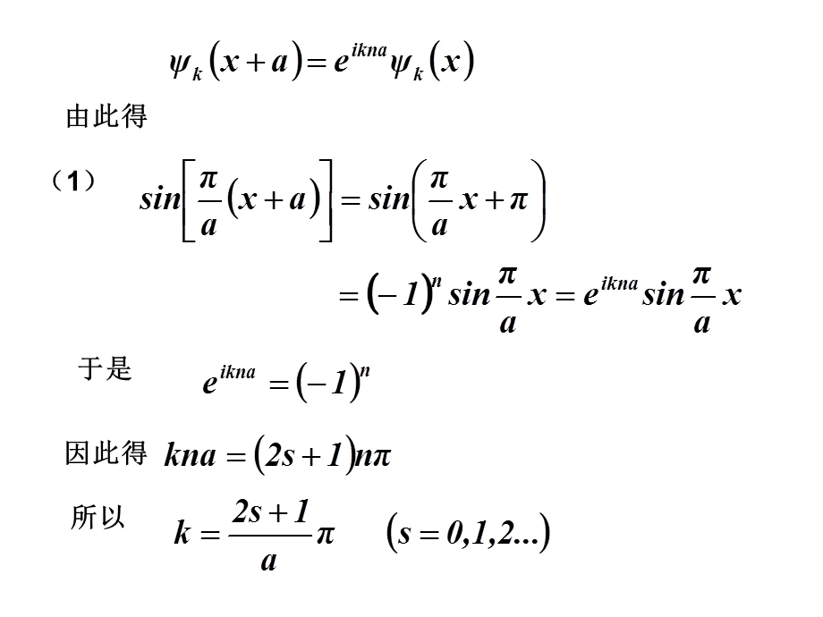 固体答案五课件.ppt_第3页