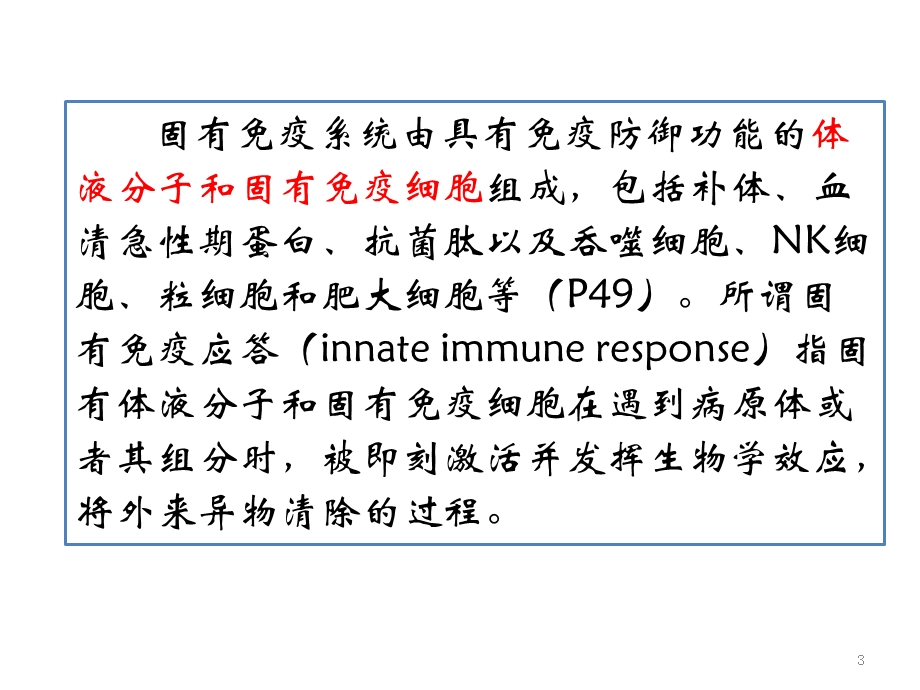 固有免疫课件.ppt_第3页