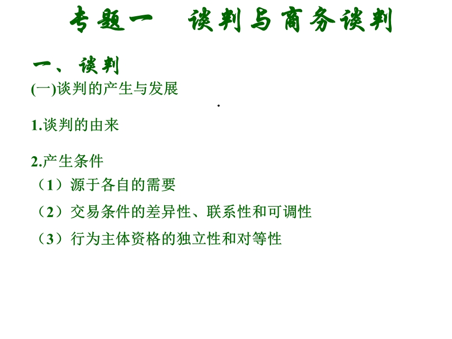 商务谈判精选课件.ppt_第3页