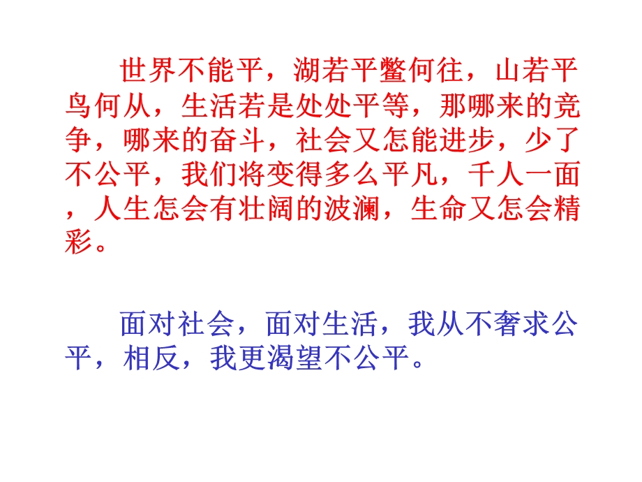 国民收入分配中的不公平现象共44张课件.ppt_第2页