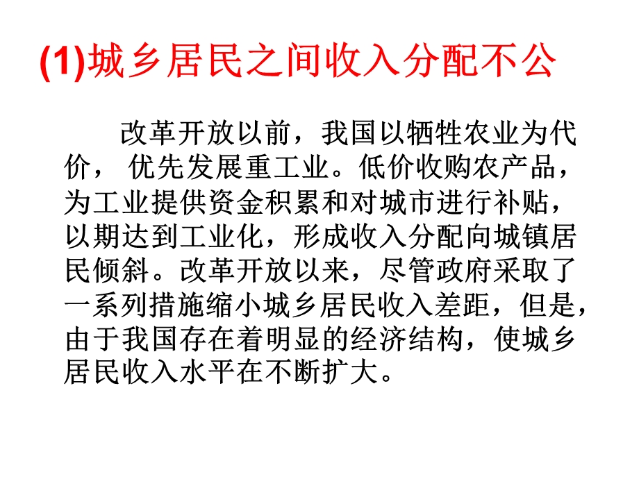 国民收入分配中的不公平现象共44张课件.ppt_第3页