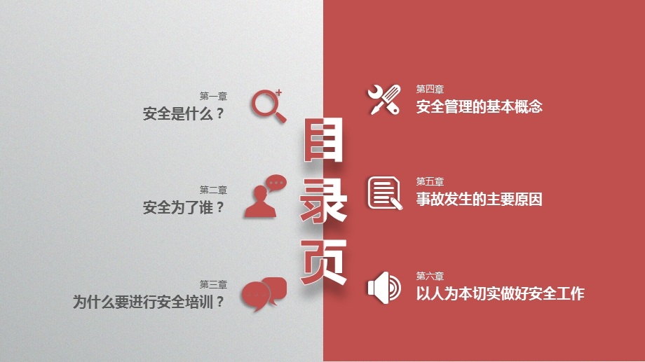 安全生产演讲ppt课件.pptx_第2页