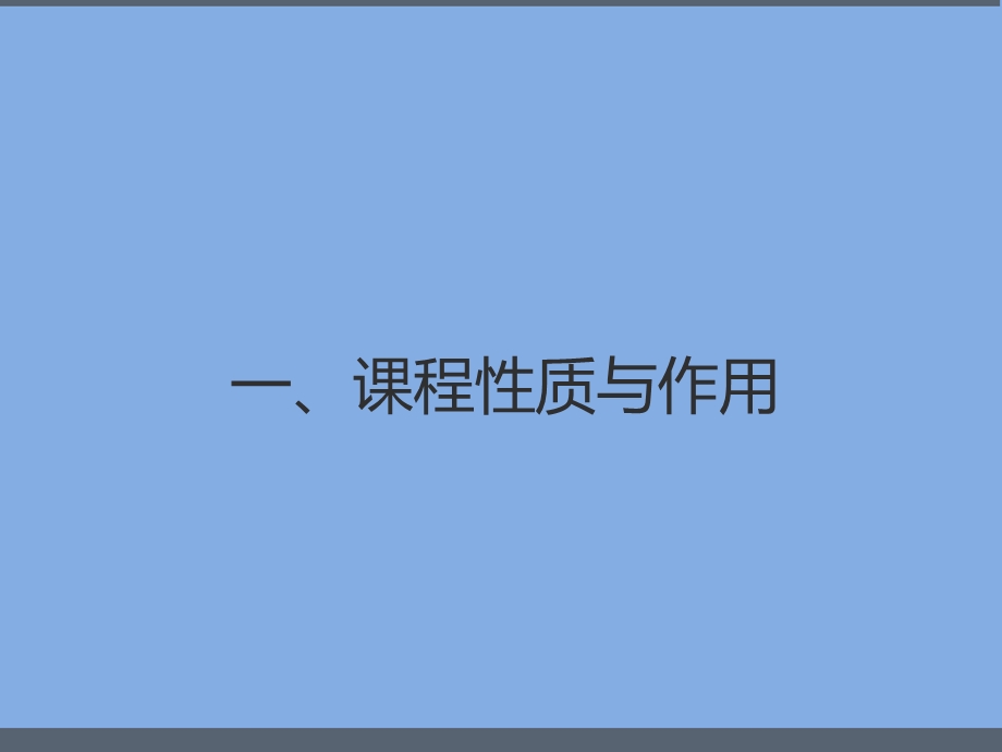 基础护理学说课课件.pptx_第3页