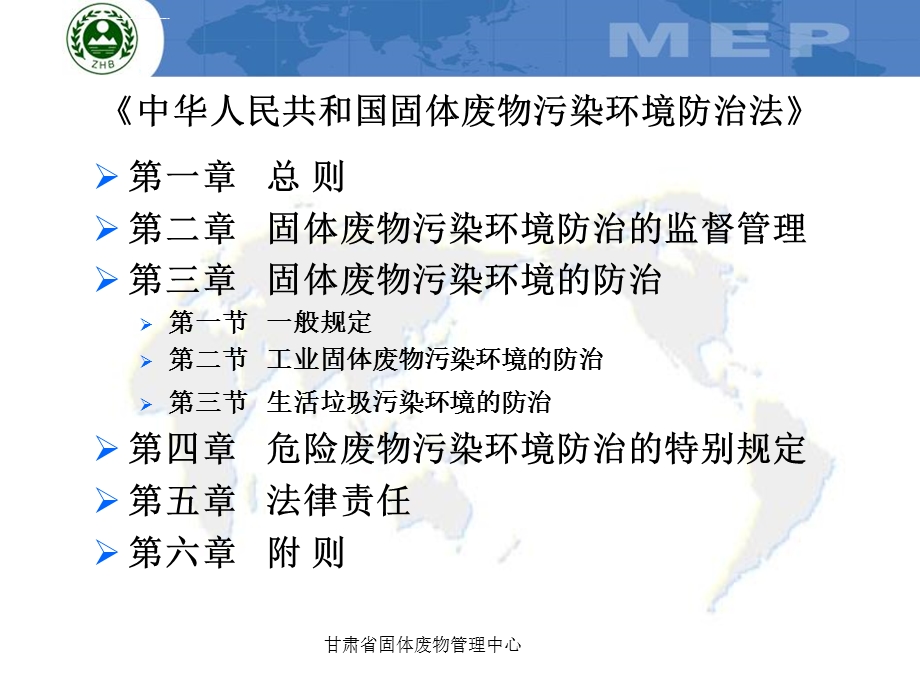 固废法和污染防治技术标准ppt课件.ppt_第2页