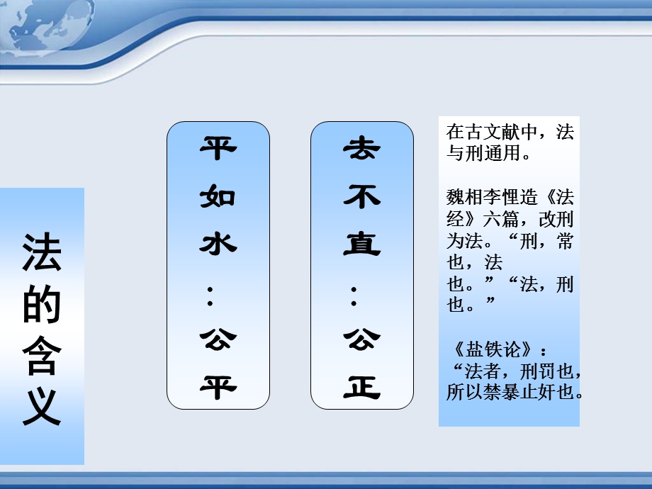 增强法律意识弘扬法治精神ppt课件.ppt_第3页