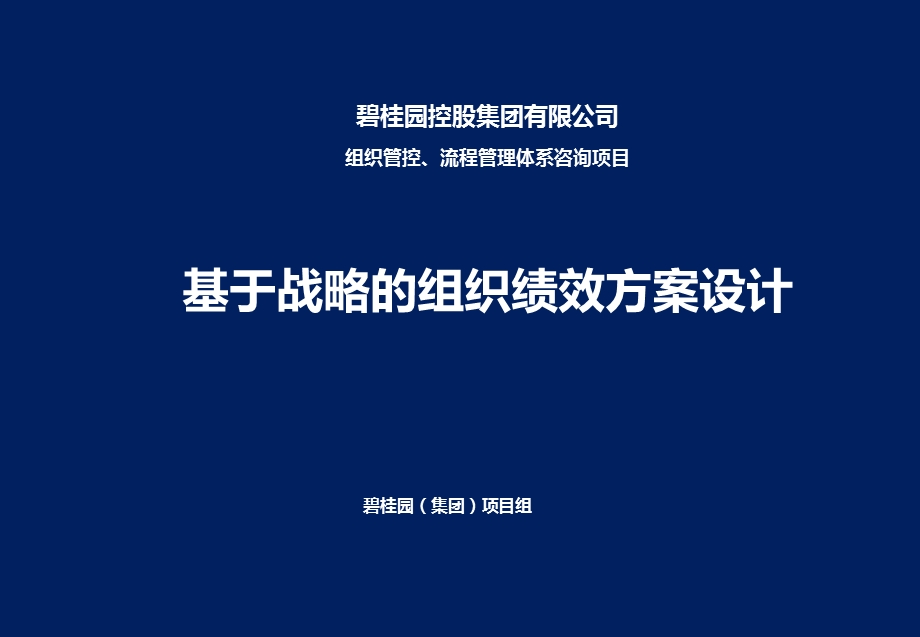 基于战略的绩效优化方案(40)张课件.ppt_第1页