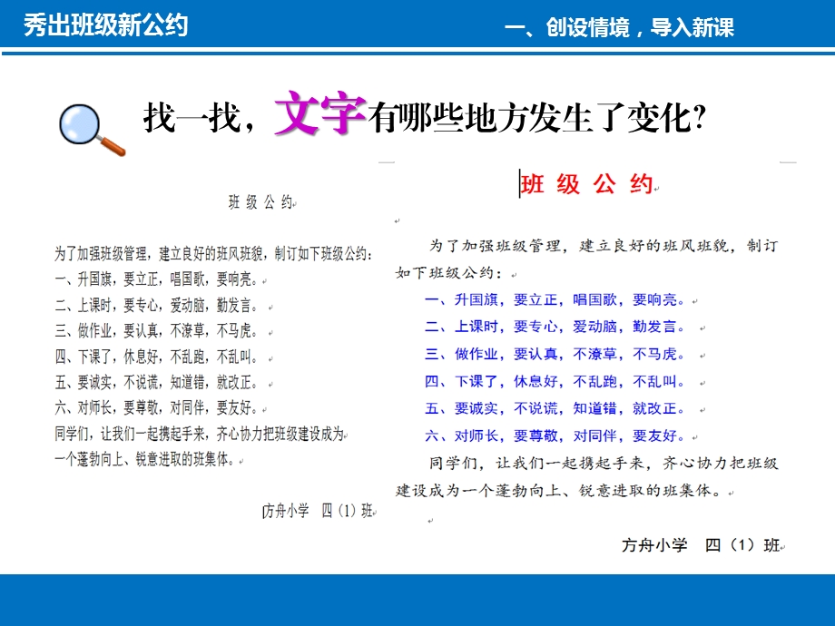 四年级上册信息技术课件第7课秀出班级新公约电子工业版.ppt_第3页