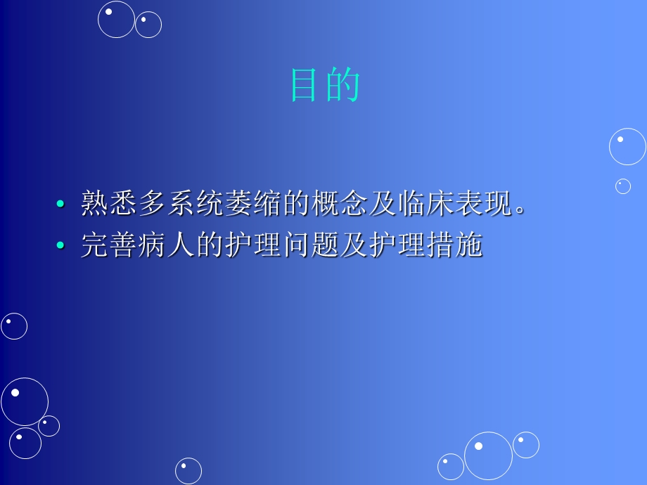 多系统萎缩护理查房ppt课件.ppt_第2页