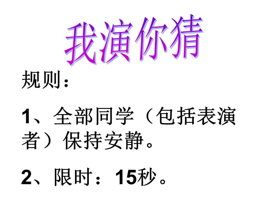 四年级上册心理健康教育课件换位思考我能行全国通用(共26张).pptx_第2页