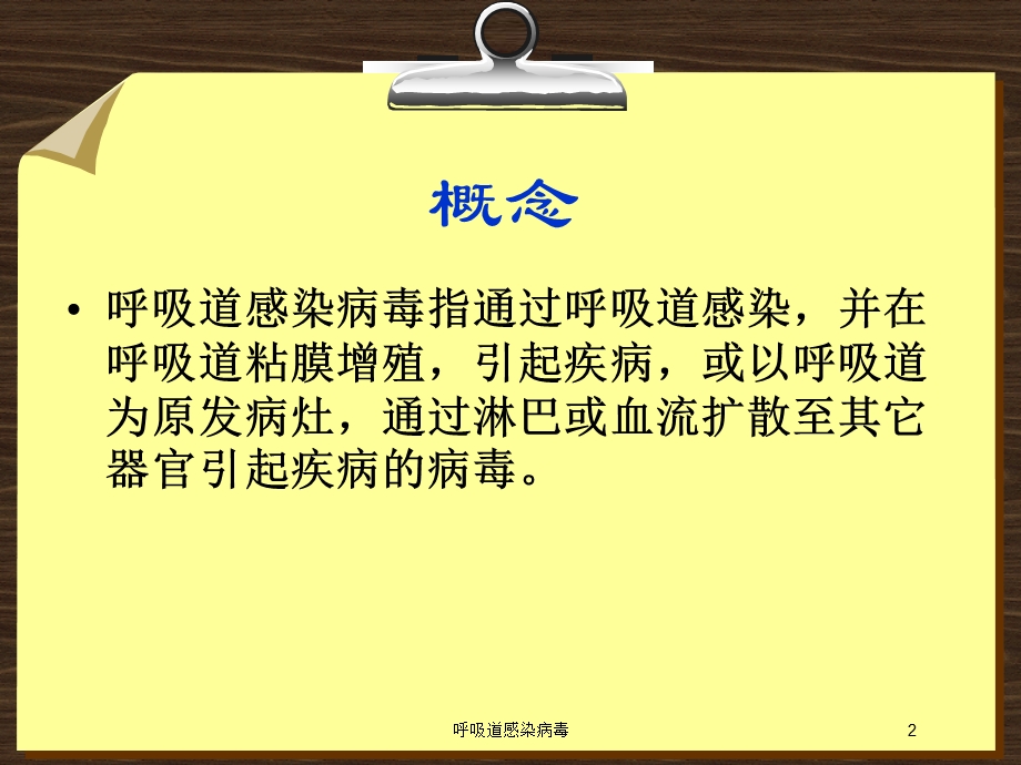 呼吸道感染病毒培训课件.ppt_第2页